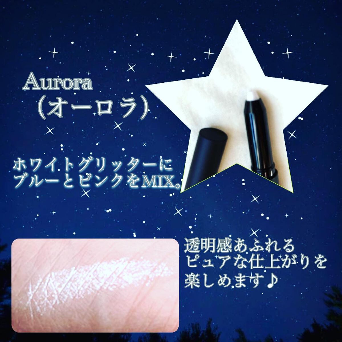 エーメイク グリッタースティック/A/mAke/グリッターを使ったクチコミ(2枚目)