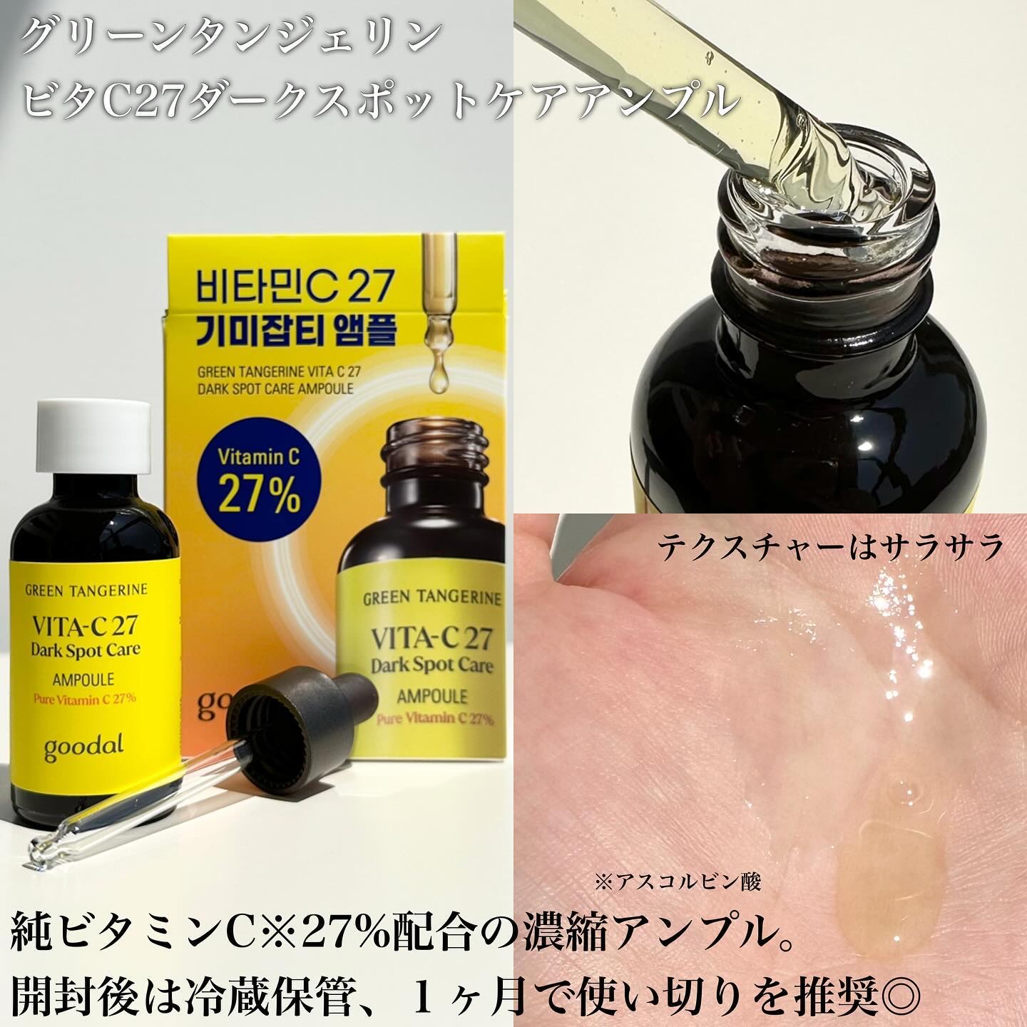グリーンタンジェリン ビタC ダークスポットケアセラム/goodal/美容液を使ったクチコミ（2枚目）