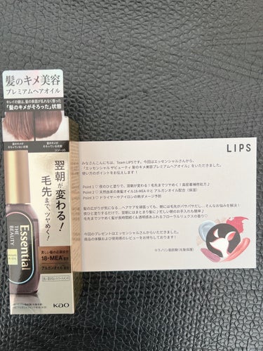 今回、エッセンシャルさんからLipsを通して
髪のキメ美容プレミアムヘアオイルを
頂きました❣️ありがとうございます😭

こちらの特徴は
⭐夜のひと塗りで、翌朝変わる！
⭐天然由来の美髪オイルとアルガン