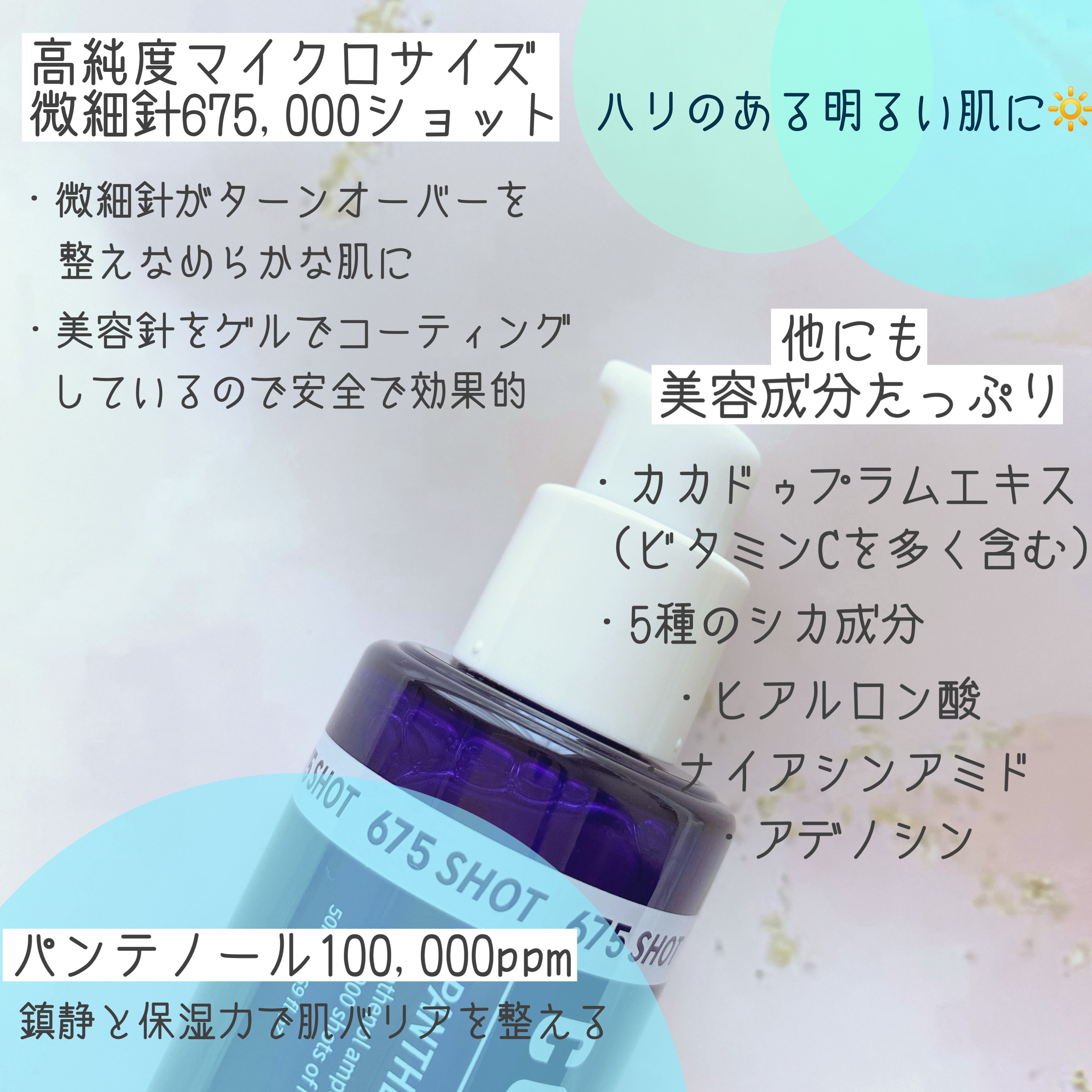 パンテショット675/COSNORI/美容液を使ったクチコミ（2枚目）