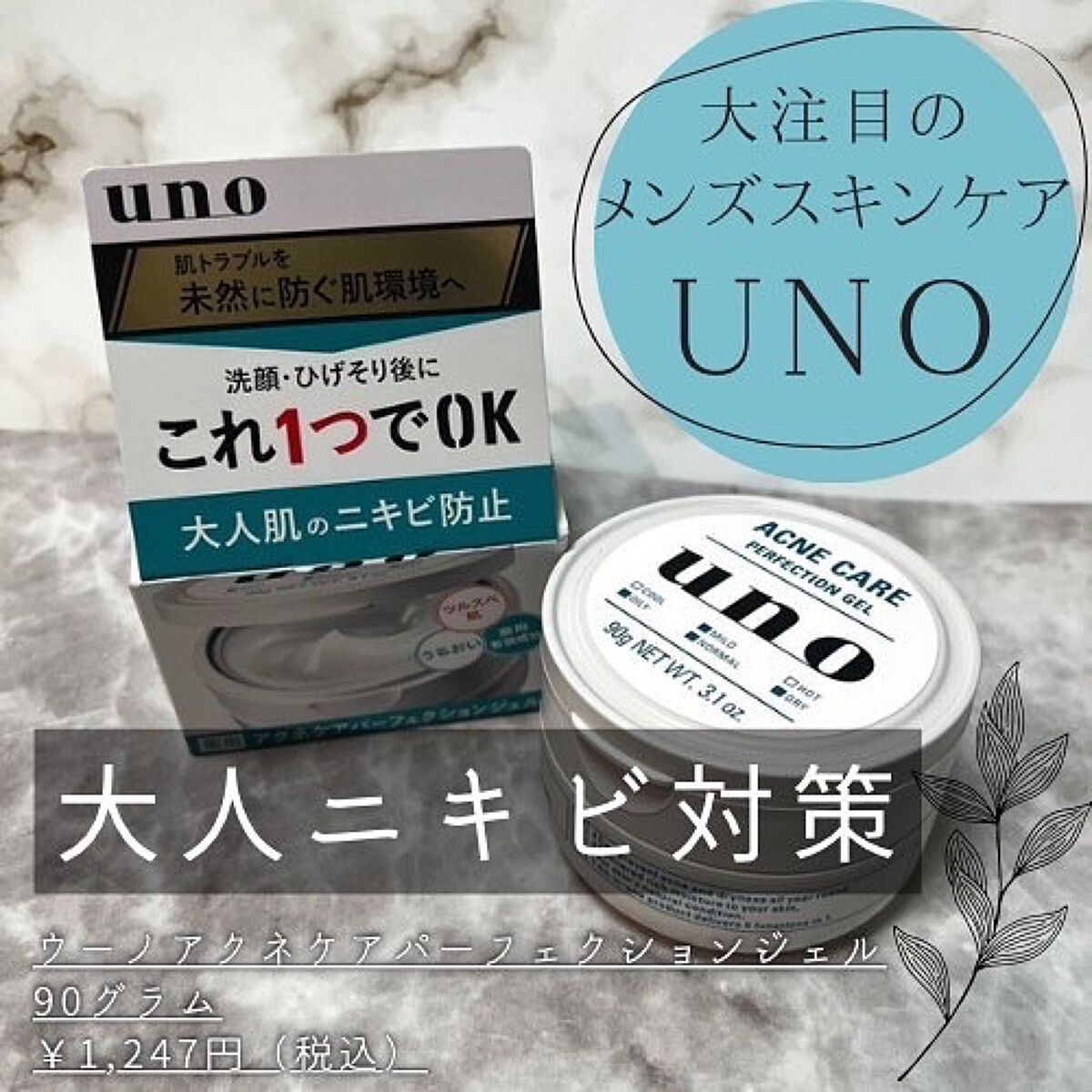 ウーノ　アクネケア パーフェクションジェル　　　ｆＡ  （医薬部外品）/UNO/オールインワン化粧品を使ったクチコミ（1枚目）