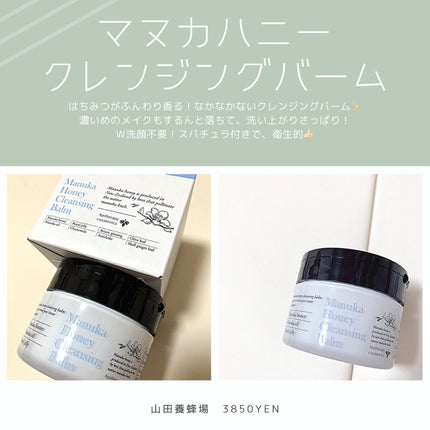 マヌカハニー クレンジングバーム/アピセラピーコスメティクス/クレンジングバームを使ったクチコミ(1枚目)