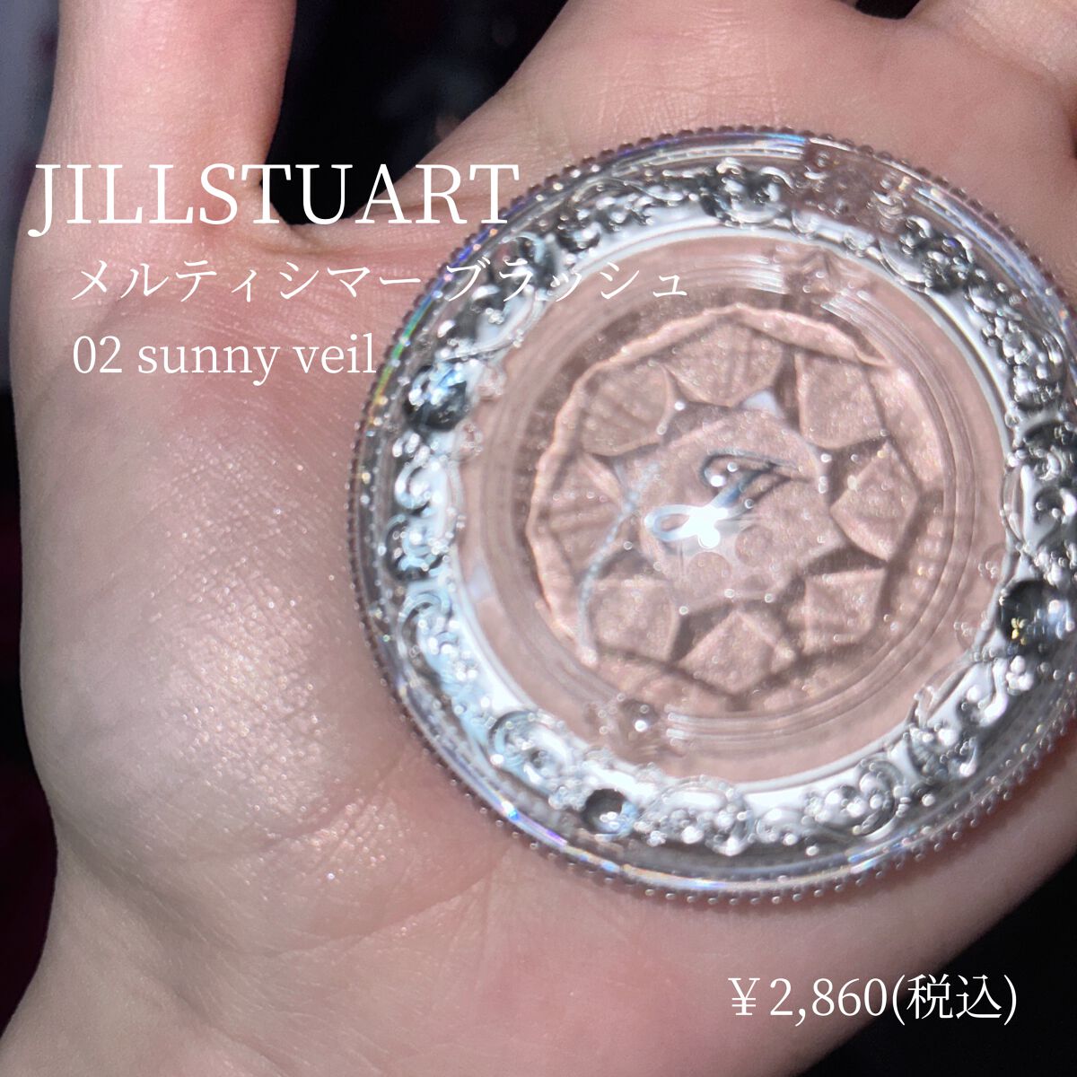 ジルスチュアート　メルティシマー ブラッシュ 02 sunny veil/JILL STUART/パウダーチークを使ったクチコミ（2枚目）