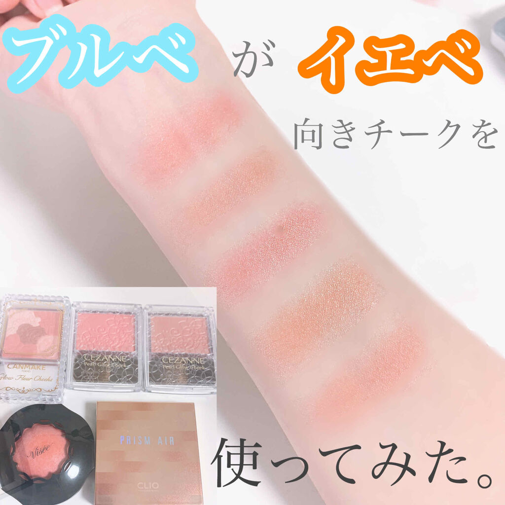 パールグロウチーク/CEZANNE/パウダーチークを使ったクチコミ（1枚目）