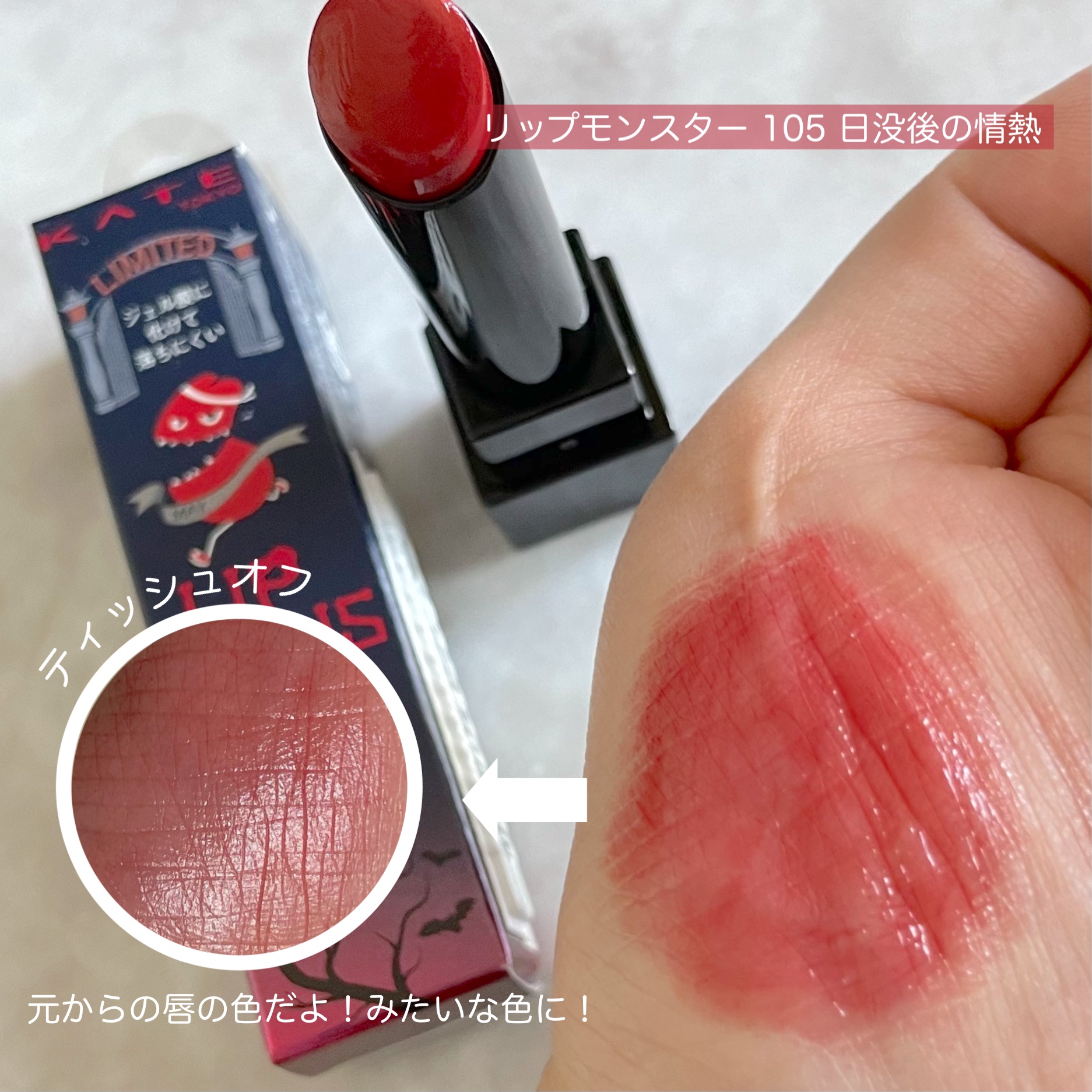 ケイト リップモンスター/KATE/口紅を使ったクチコミ（3枚目）