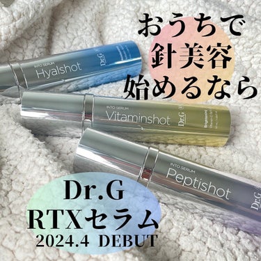 RTX INTO SERUM ビタミンショット/Dr.G/美容液を使ったクチコミ（1枚目）