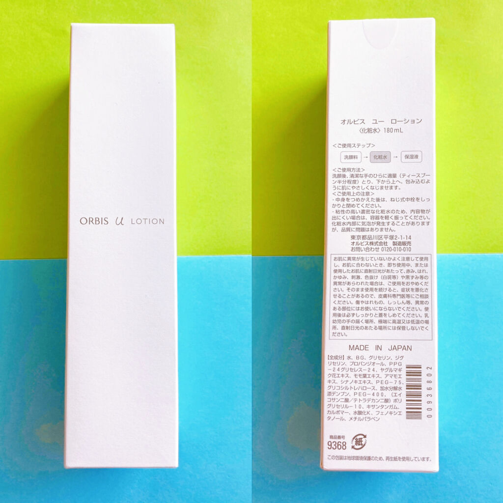 オルビスユー ローション ボトル入り/オルビス/化粧水を使ったクチコミ（2枚目）