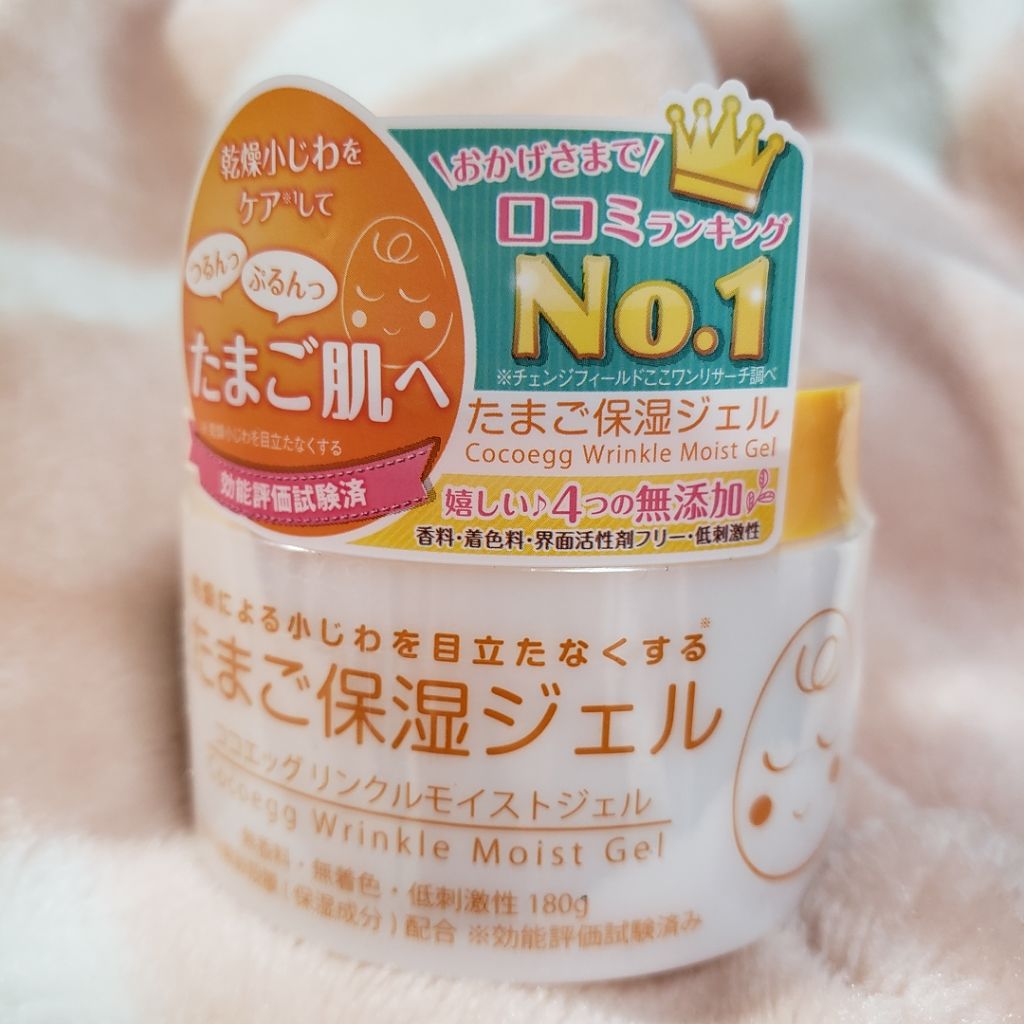 たまご保湿ジェル/ココエッグ/美容液を使ったクチコミ(2枚目)