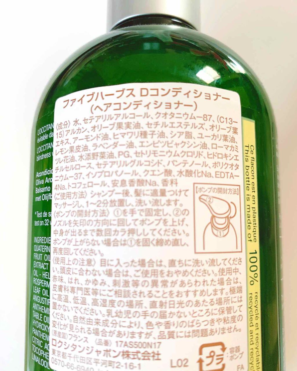 ファイブハーブス ナリッシングシャンプー/コンディショナー/L'OCCITANE/市販シャンプーを使ったクチコミ(2枚目)