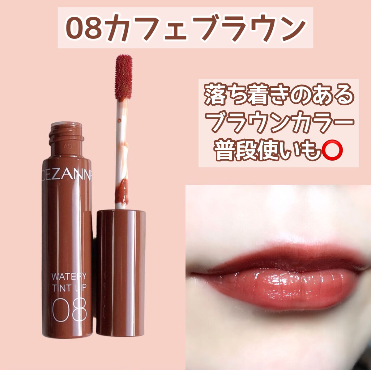 ウォータリーティントリップ/CEZANNE/リップティントを使ったクチコミ（3枚目）