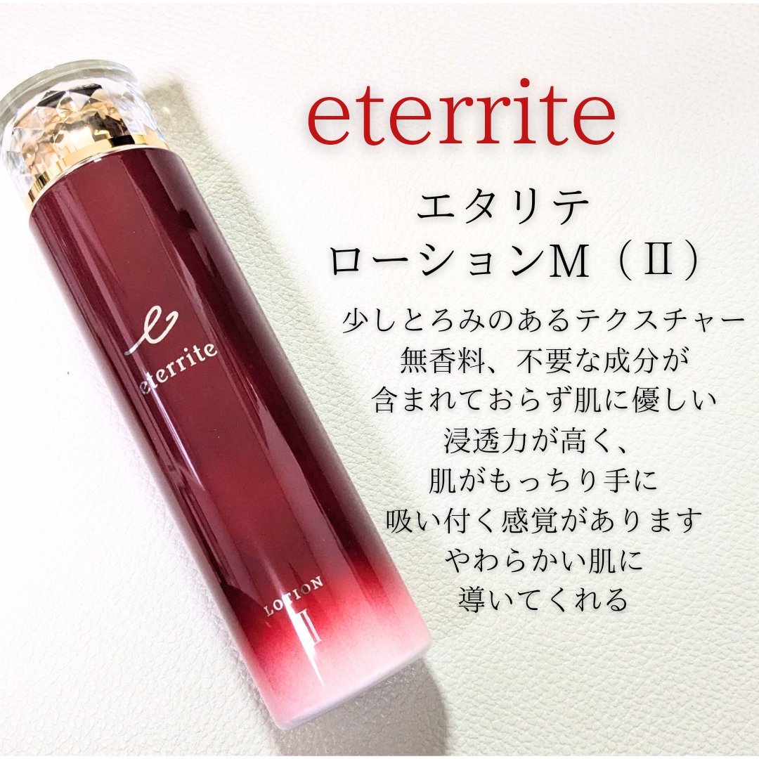エタリテ ローションＭ（II）/シャルレ/化粧水を使ったクチコミ（2枚目）