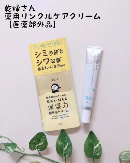 乾燥さん 薬用リンクルケアクリーム 【医薬部外品】/乾燥さん/フェイスクリームを使ったクチコミ(1枚目)