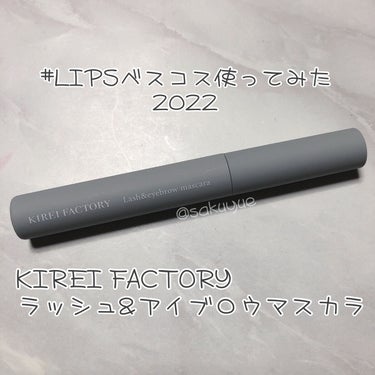 ラッシュ&アイブロウマスカラ/KIREI FACTORY/マスカラを使ったクチコミ（1枚目）