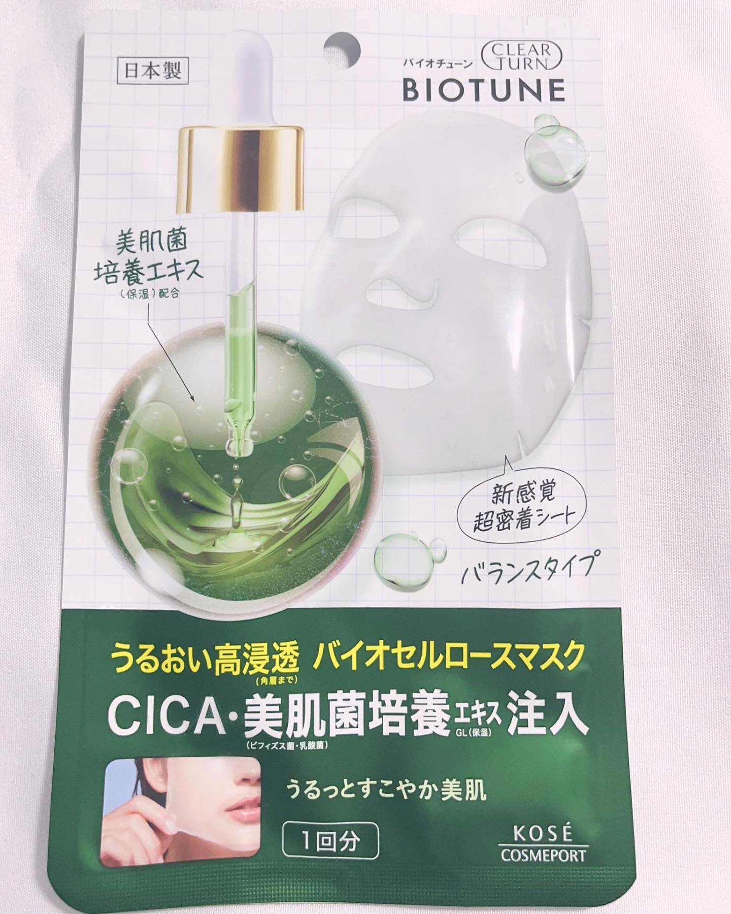 バイオチューン バイオセルロースマスク 高保湿タイプ/クリアターン/シートマスク・パックを使ったクチコミ（2枚目）