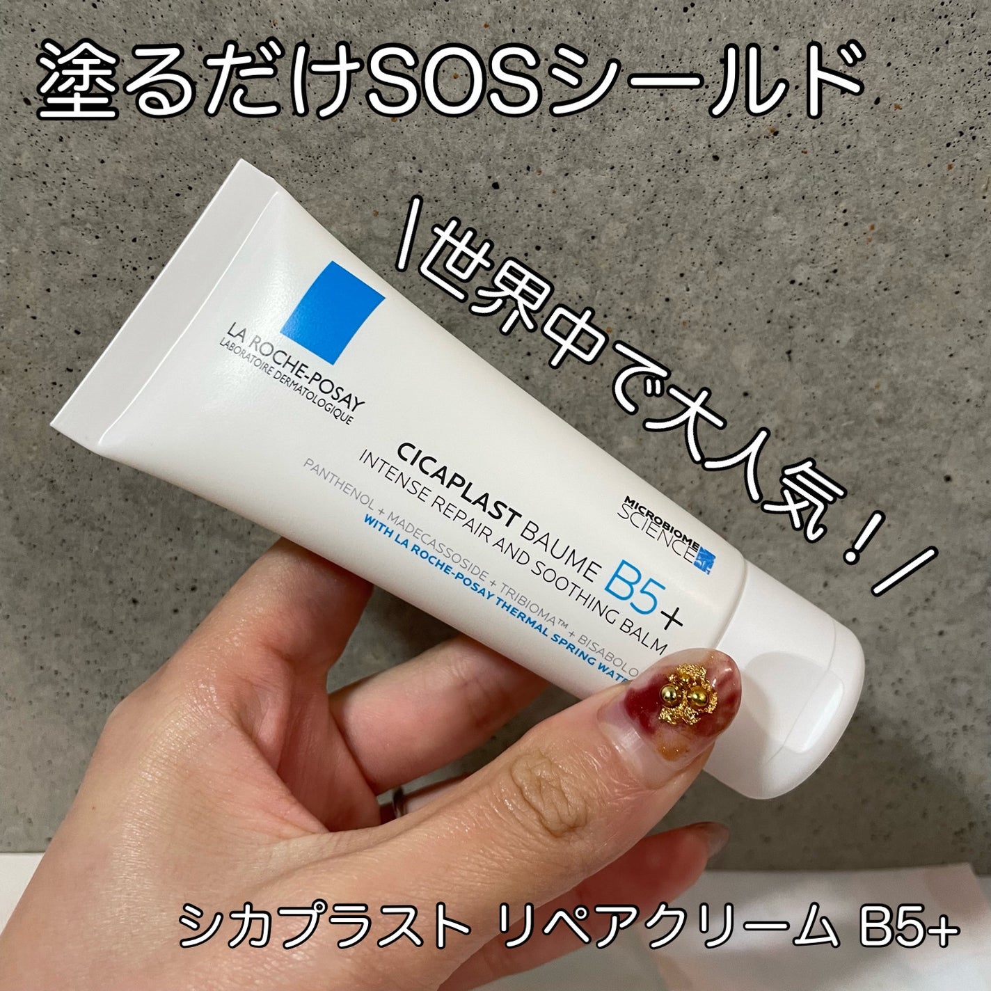 シカプラスト リペアクリーム B5+ /ラ ロッシュ ポゼ/フェイスクリームを使ったクチコミ(1枚目)