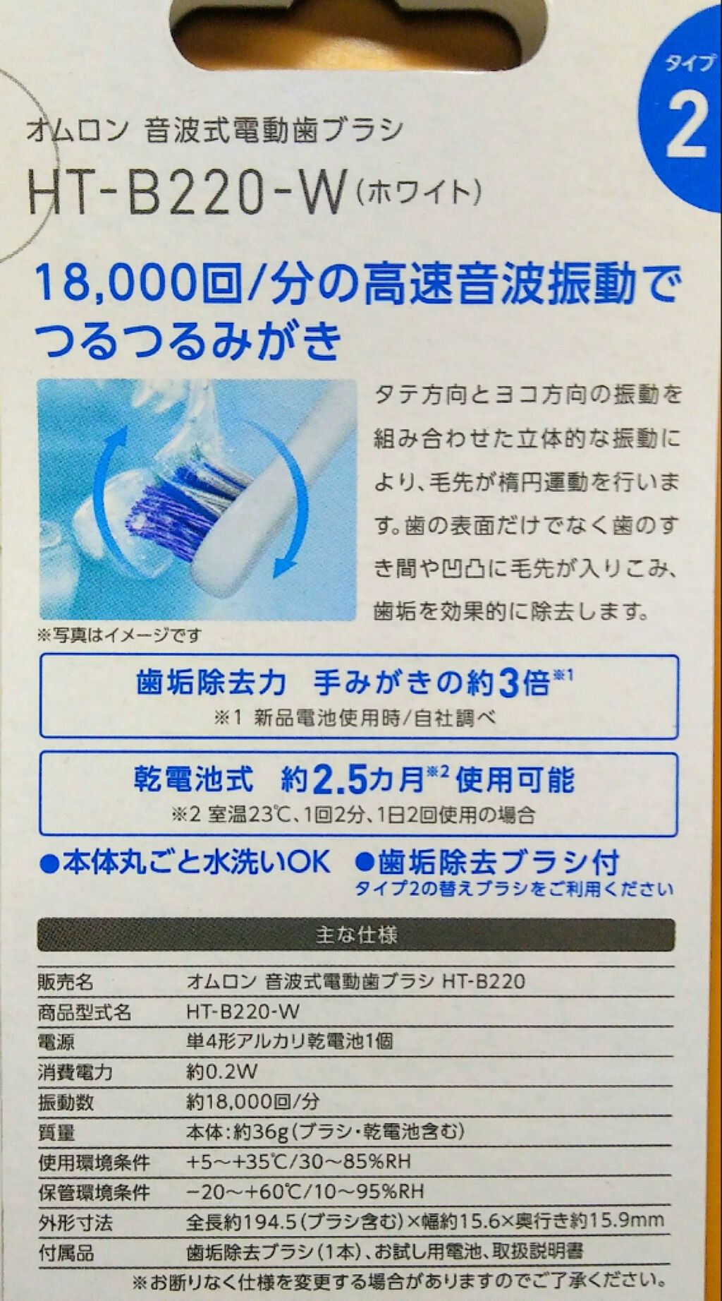 オムロン　音波式電動歯ブラシ　HT-B220/オムロン/電動歯ブラシを使ったクチコミ（2枚目）