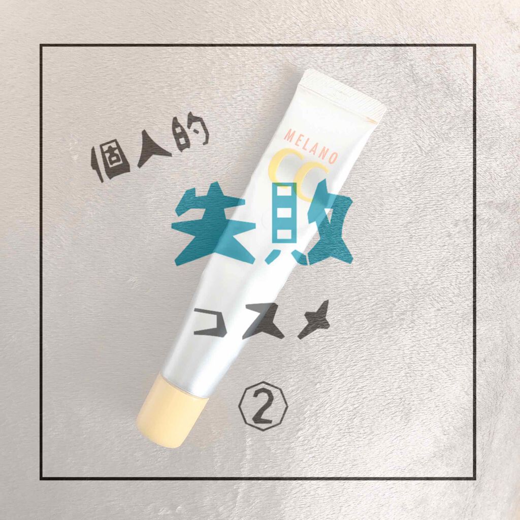 薬用 しみ 集中対策 美容液/メラノCC/美容液を使ったクチコミ(1枚目)