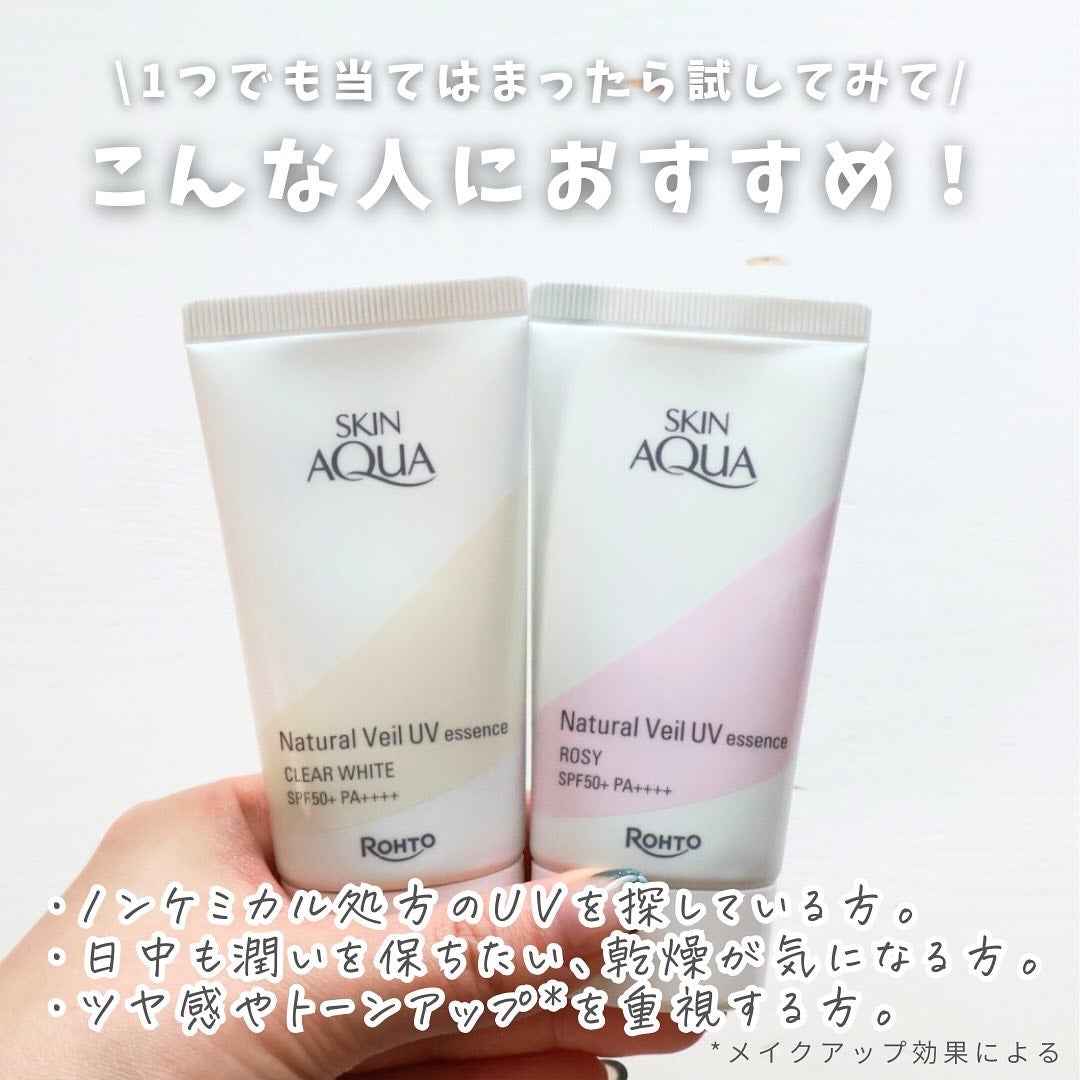 ナチュラルベールUVエッセンス/スキンアクア/日焼け止めクリームを使ったクチコミ(8枚目)