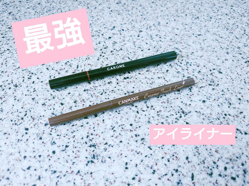 クリーミータッチライナー/キャンメイク/ジェルアイライナーを使ったクチコミ（1枚目）