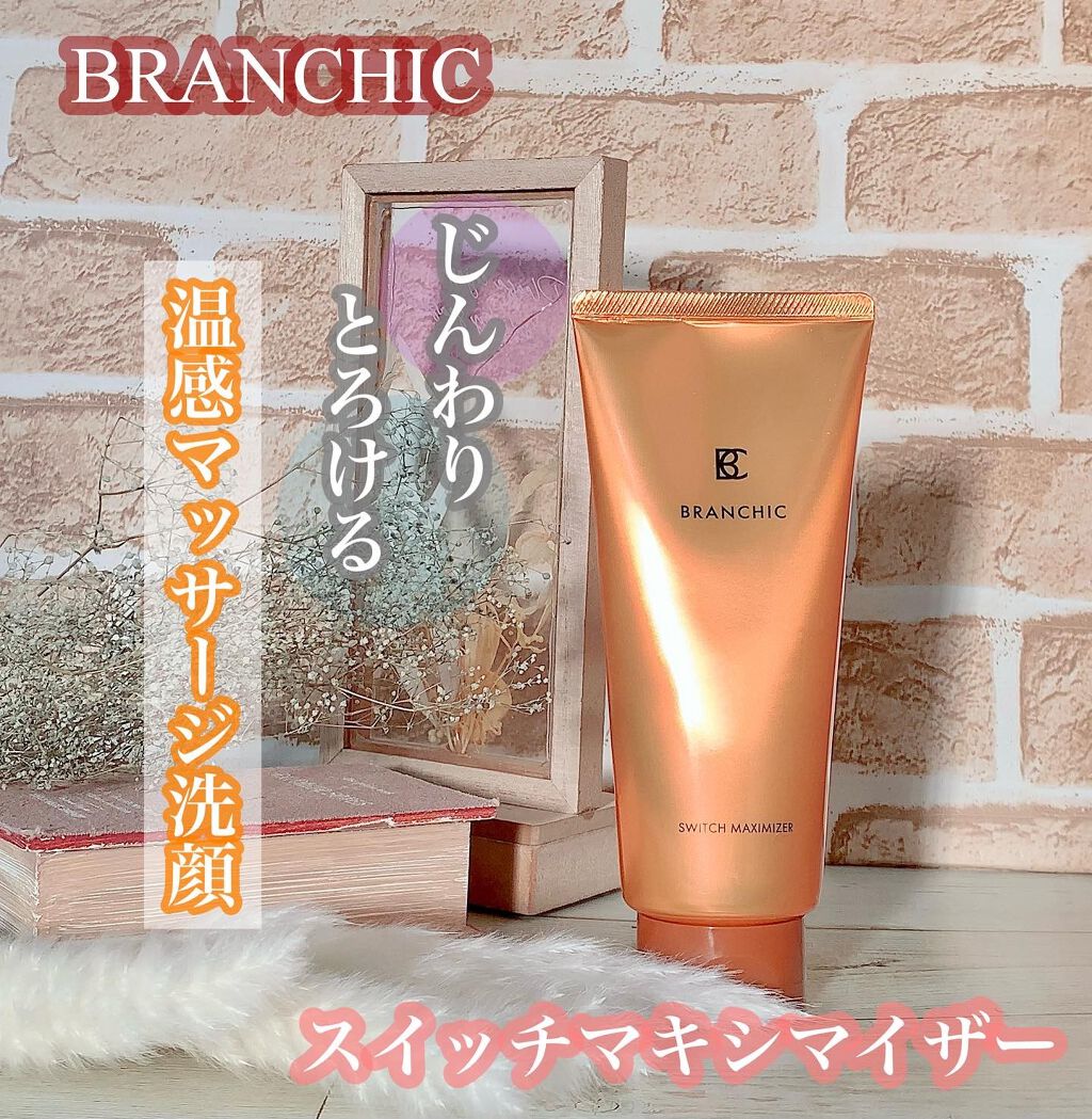 ブランシック スイッチマキシマイザー/BRANCHIC/その他洗顔料を使ったクチコミ（1枚目）