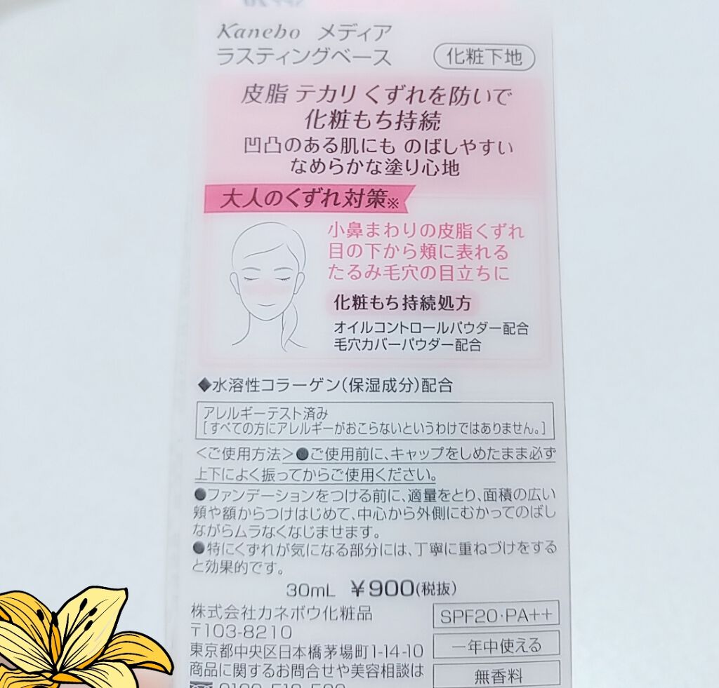 ラスティングベース/media/化粧下地を使ったクチコミ（2枚目）