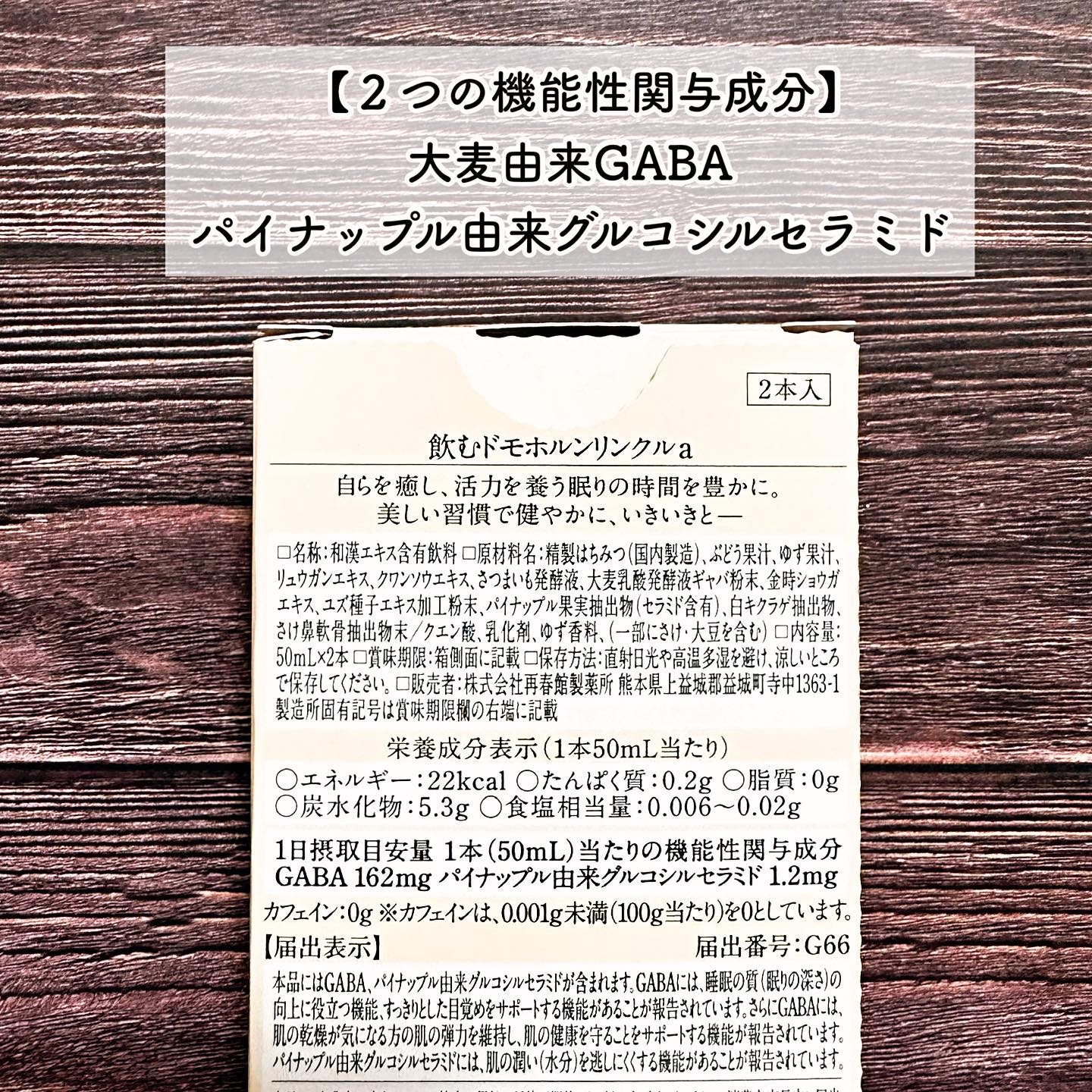 飲むドモホルンリンクル/ドモホルンリンクル/健康サプリメントを使ったクチコミ（2枚目）