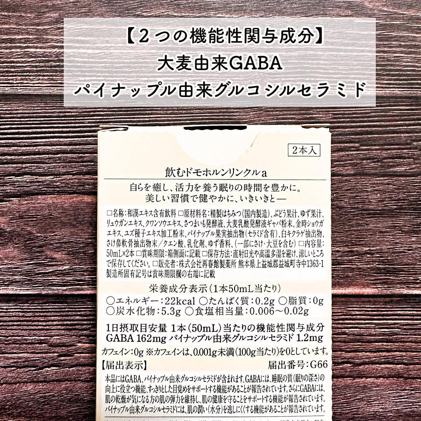 飲むドモホルンリンクル/ドモホルンリンクル/健康サプリメントを使ったクチコミ(2枚目)