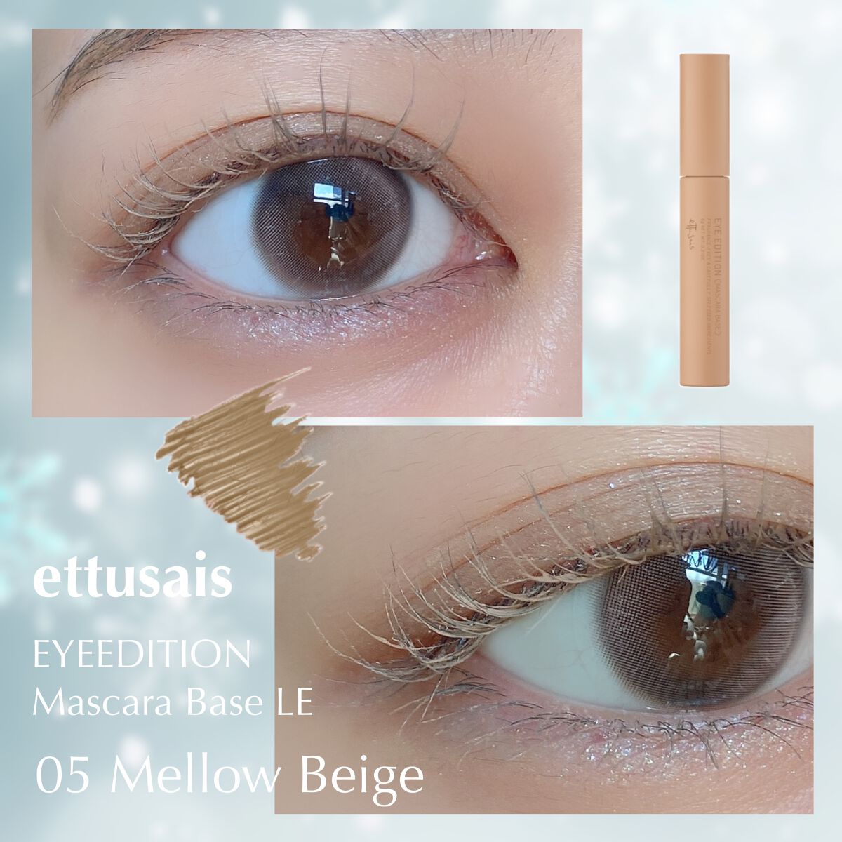 エテュセ アイエディション(マスカラベース)リッチスタイル/ヘルシースタイル/ettusais/マスカラ下地を使ったクチコミ(6枚目)