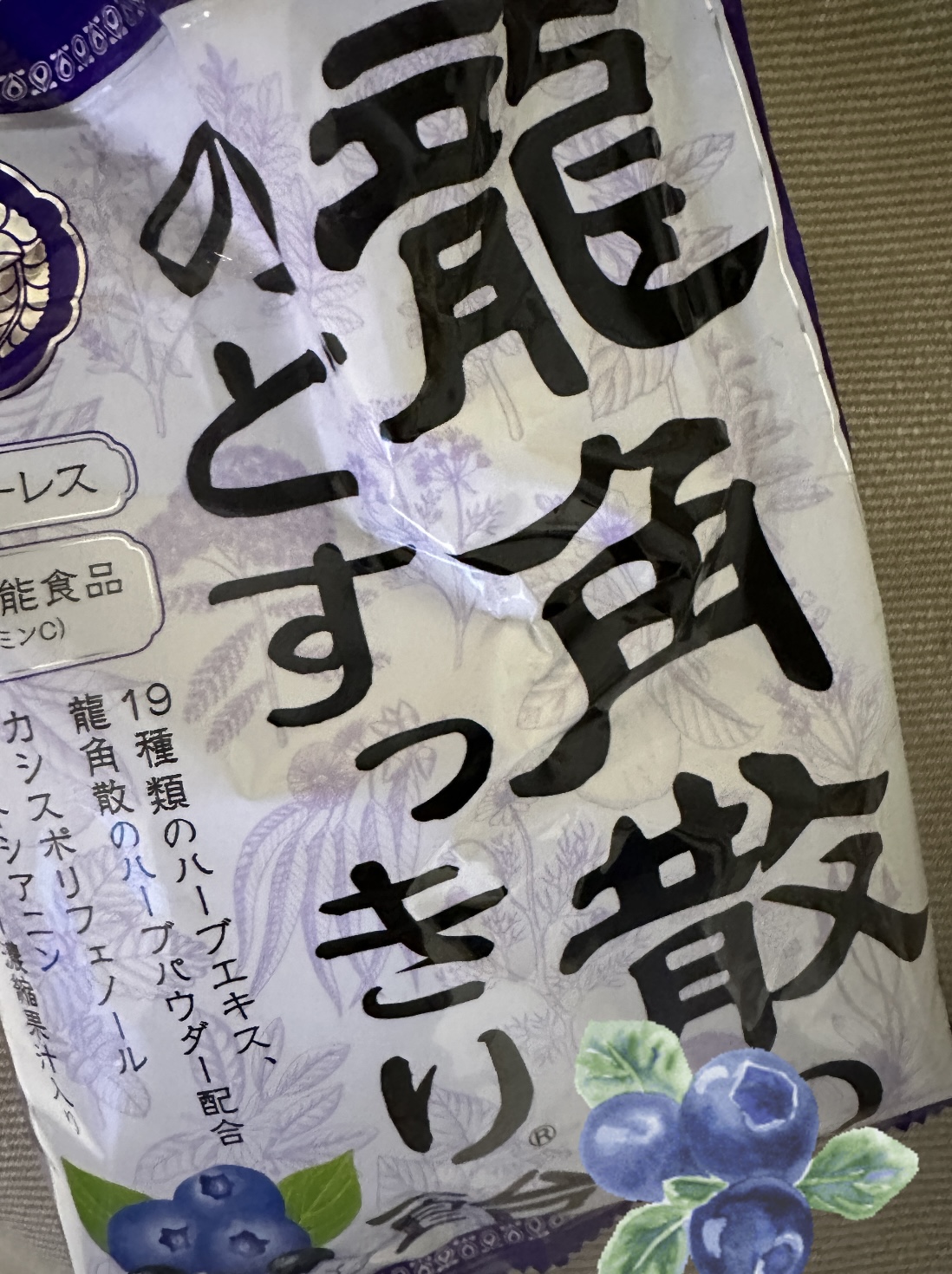 龍角散ののどすっきり飴/龍角散/食品を使ったクチコミ（1枚目）