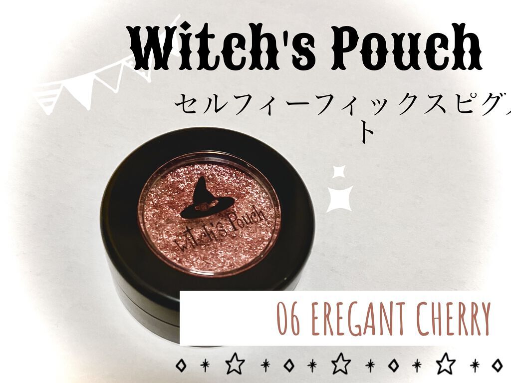 セルフィーフィックスピグメント/Witch's Pouch/単色アイシャドウを使ったクチコミ（1枚目）