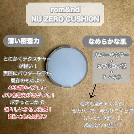 ヌーゼロクッション/rom&nd/クッションファンデーションを使ったクチコミ(3枚目)