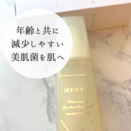 ホワイトニングパーフェクトエッセンス/MEOTO/美容液を使ったクチコミ(3枚目)