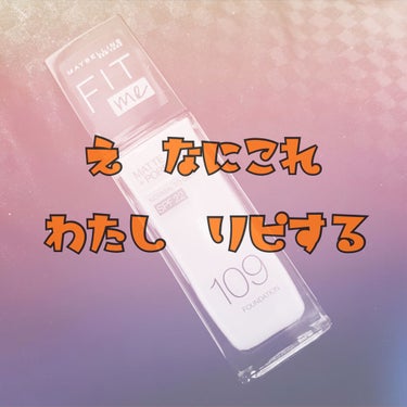 わーい！
メリークリスマス！イブ！
に記事を一旦書いた。
キモオタです🙌

1月いっぱいで
今の職場辞めて
新しい仕事場さがしてます。 

そんな中
メイベリンさんの

フィットミー リキッド
ファンデ