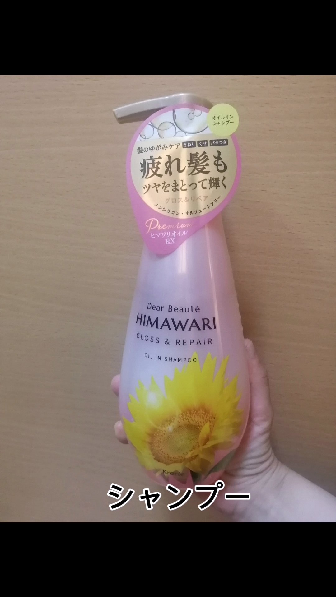 オイルインシャンプー／オイルインコンディショナー (グロス＆リペア)/ディアボーテ/市販シャンプーを使ったクチコミ（2枚目）