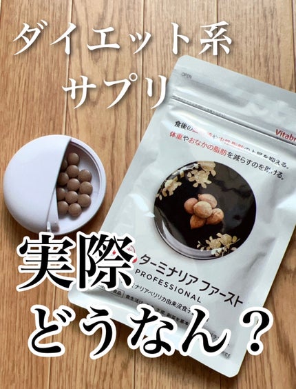糖脂にターミナリアファースト プロフェッショナル/ビタブリッドジャパン/健康サプリメントを使ったクチコミ(1枚目)