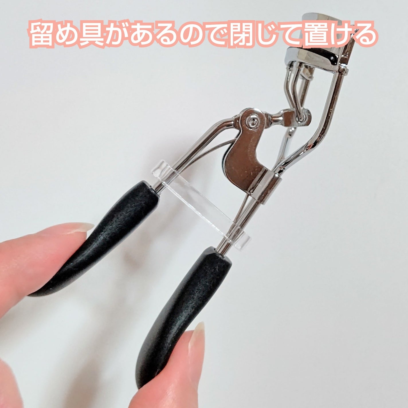 アイラッシュカーラー(スプリングタイプ)/DAISO/ビューラーを使ったクチコミ(4枚目)