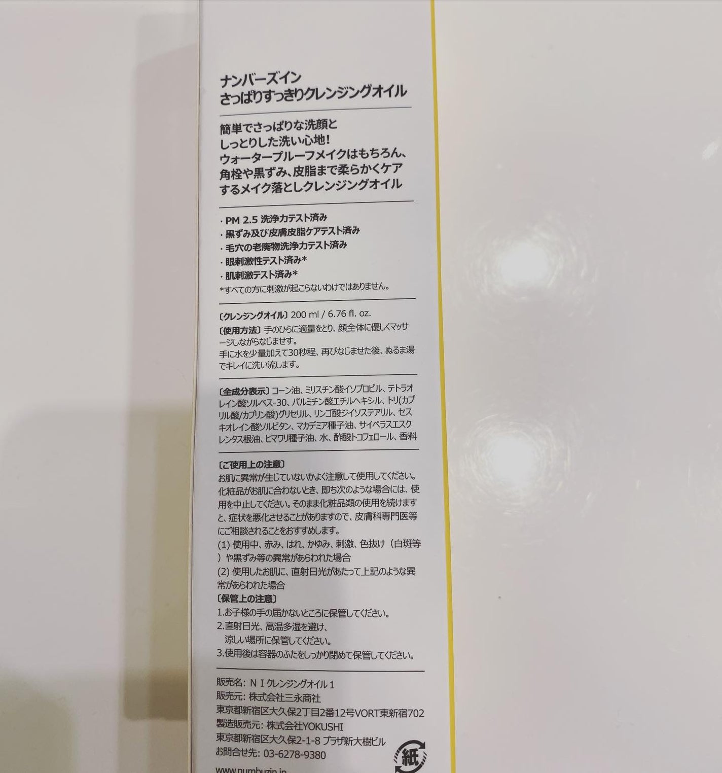 Carrie125 on LIPS 「【ナンバーズイン 1番 さっぱりすっきりクレンジングオイル】簡..」(3枚目)