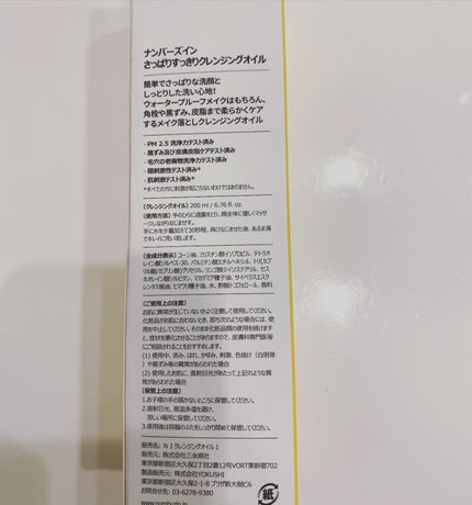 Carrie125 on LIPS 「【ナンバーズイン 1番 さっぱりすっきりクレンジングオイル】簡..」(3枚目)