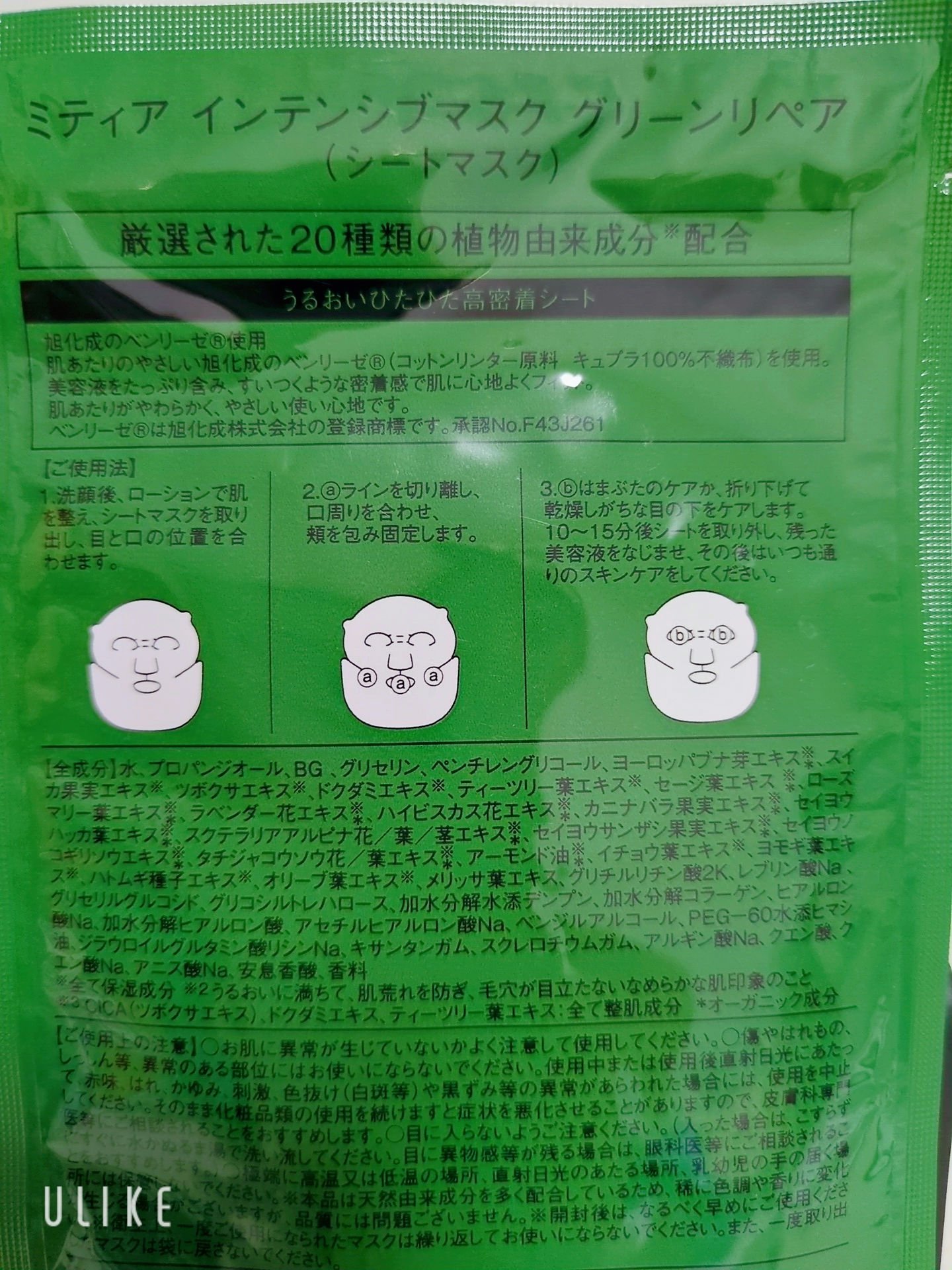 インテンシブマスク グリーンリペア/mitera organics/シートマスク・パックを使ったクチコミ（2枚目）