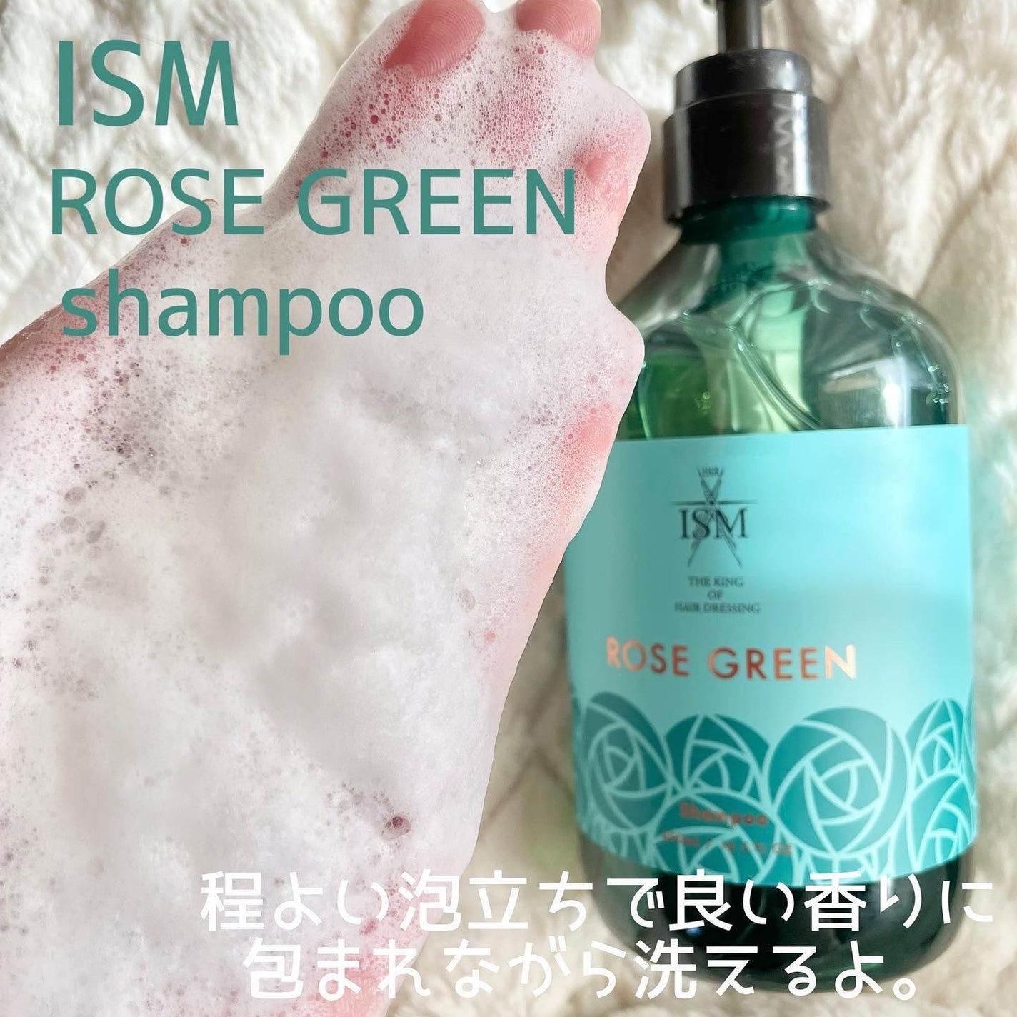 ROSE GREEN シャンプー/トリートメント/ISM/市販シャンプーを使ったクチコミ(3枚目)