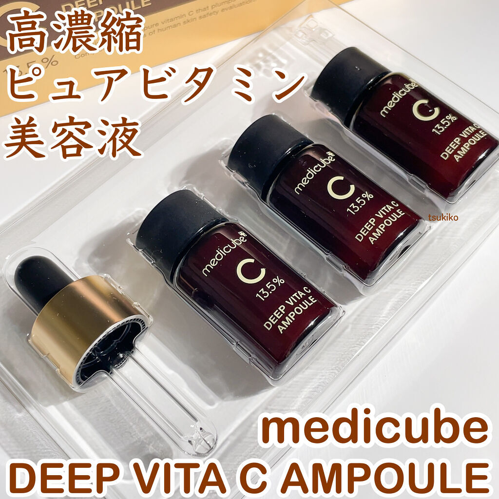 ディープビタCアンプル/MEDICUBE/美容液を使ったクチコミ（1枚目）
