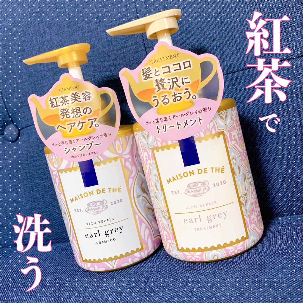リッチリペア シャンプー／トリートメント/MAISON DE THÉ/市販シャンプーを使ったクチコミ（1枚目）