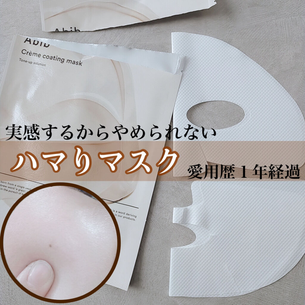 ヴィーガンコラーゲンゲルマスク 復活草ゼリー/Abib /シートマスク・パックを使ったクチコミ（1枚目）