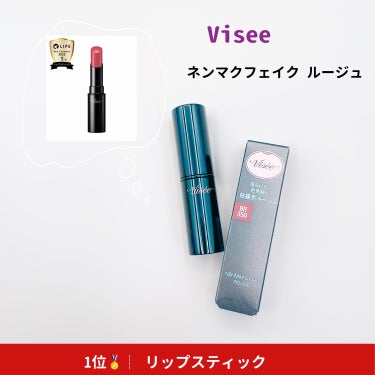 ネンマクフェイク ルージュ BR350 林檎の口づけ/Visée/口紅の画像