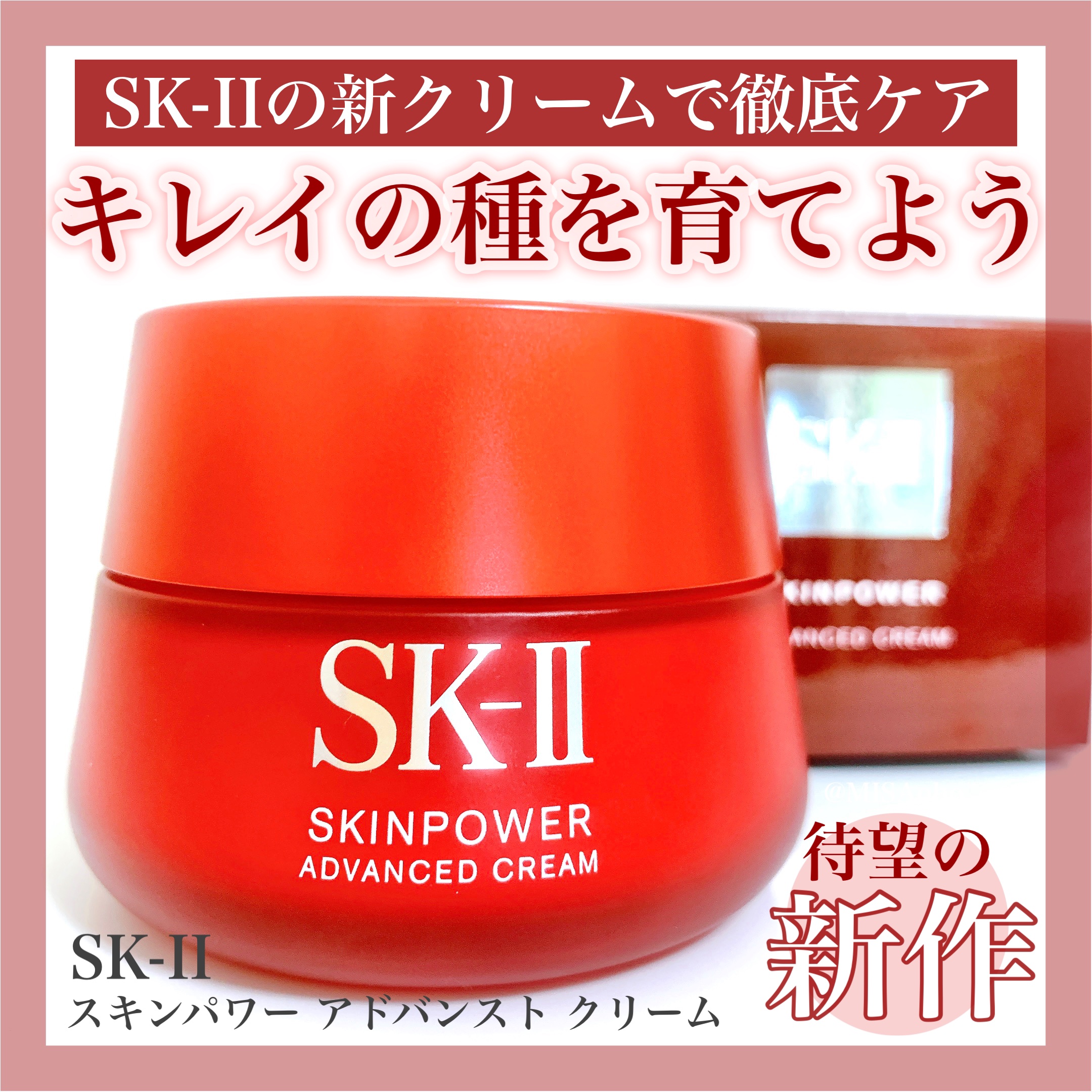 スキンパワー アドバンスト クリーム 80g/SK-II/フェイスクリームを使ったクチコミ（1枚目）