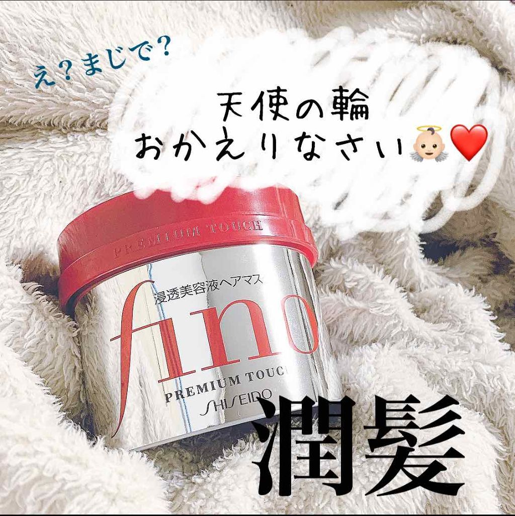 フィーノ　プレミアムタッチ　濃厚美容液ヘアマスク/フィーノ/ヘアマスク・ヘアパックを使ったクチコミ（1枚目）