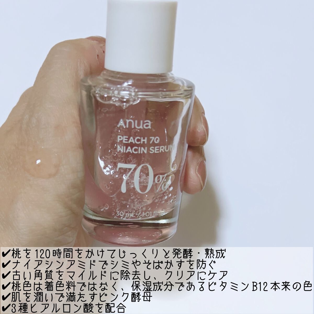 桃70%ナイアシンセラム/Anua/美容液を使ったクチコミ（2枚目）