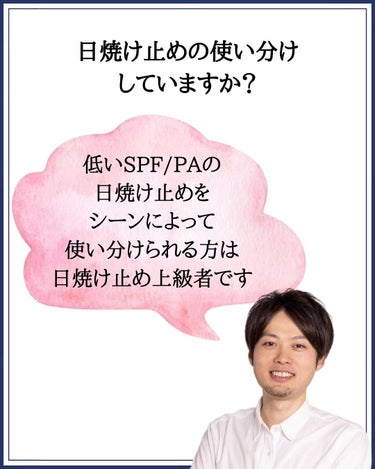 みついだいすけ on LIPS 「みなさん日焼け止めは使い分けていますでしょうか？⁡⁡⁡⁡SPF..」（2枚目）