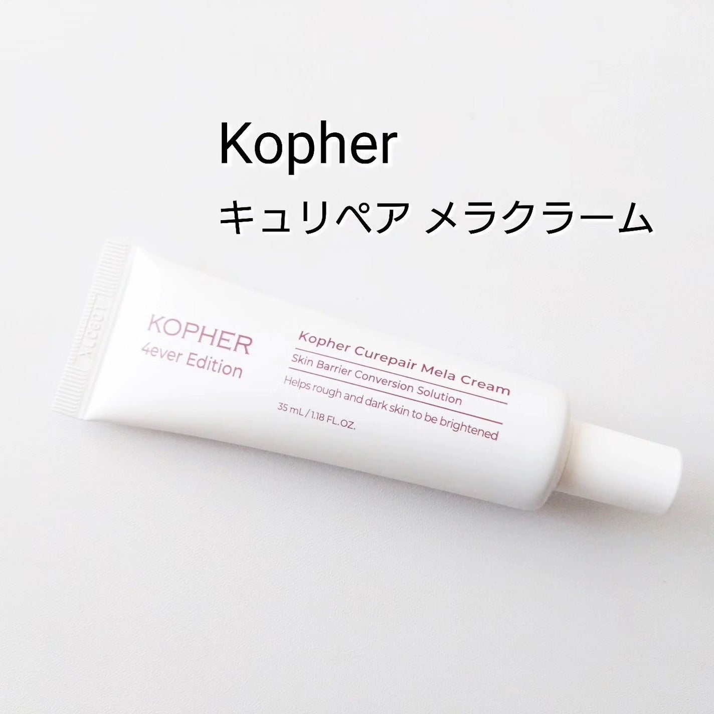 CUREPAIR MELA CREAM /KOPHER/フェイスクリームを使ったクチコミ(1枚目)