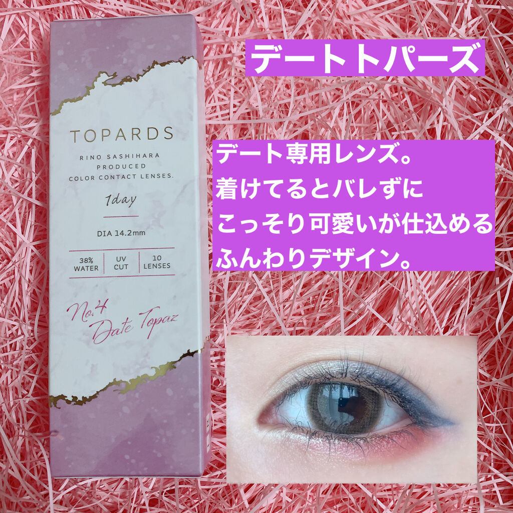 TOPARDS 1day シトリン（限定色）/TOPARDS/ワンデー（１DAY）カラコンを使ったクチコミ（2枚目）